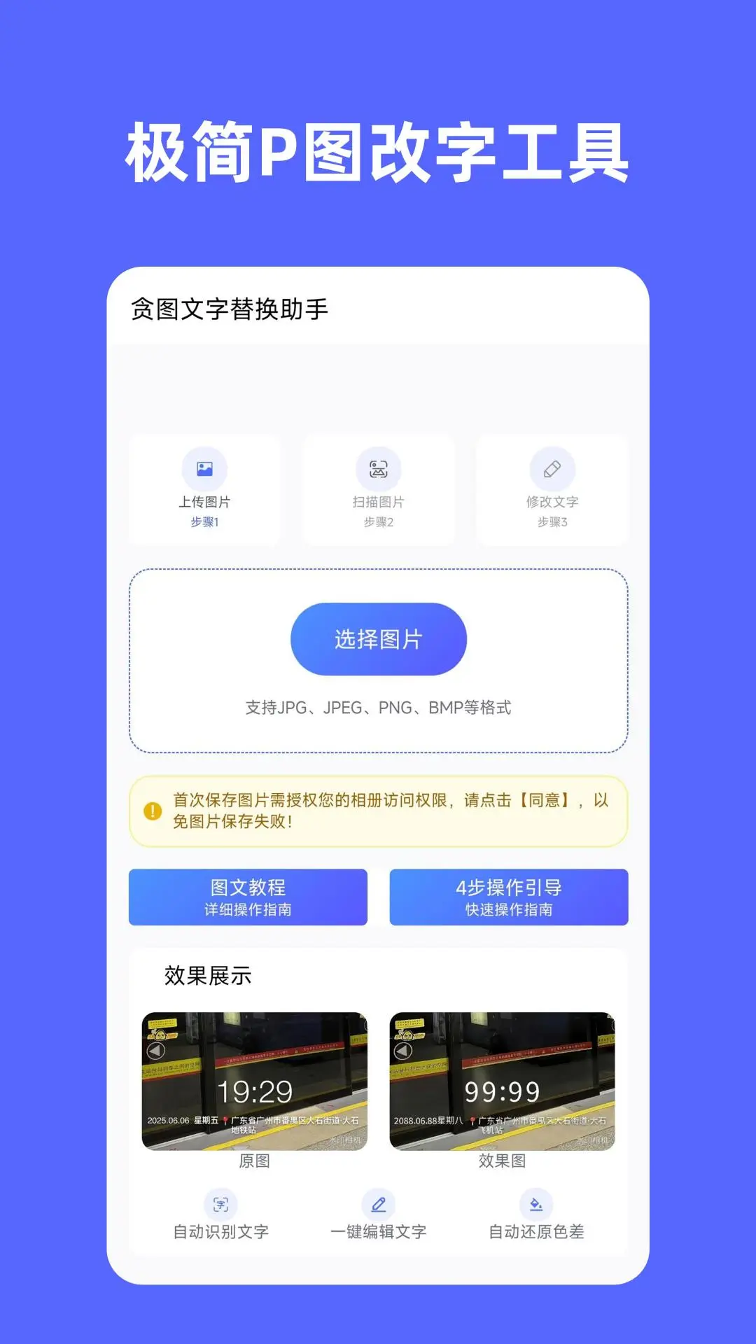 p图无痕改字截图