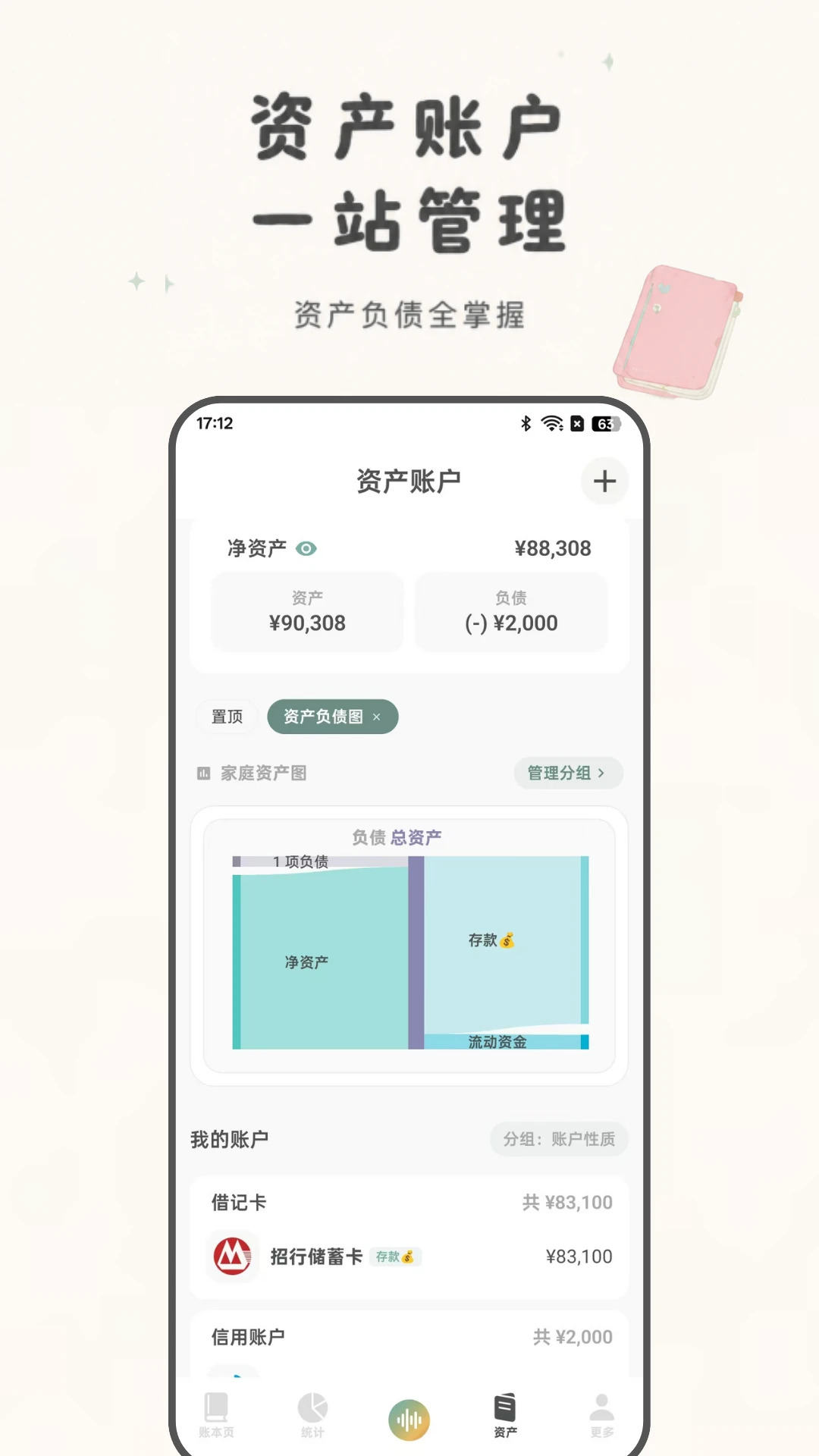 青子记账截图