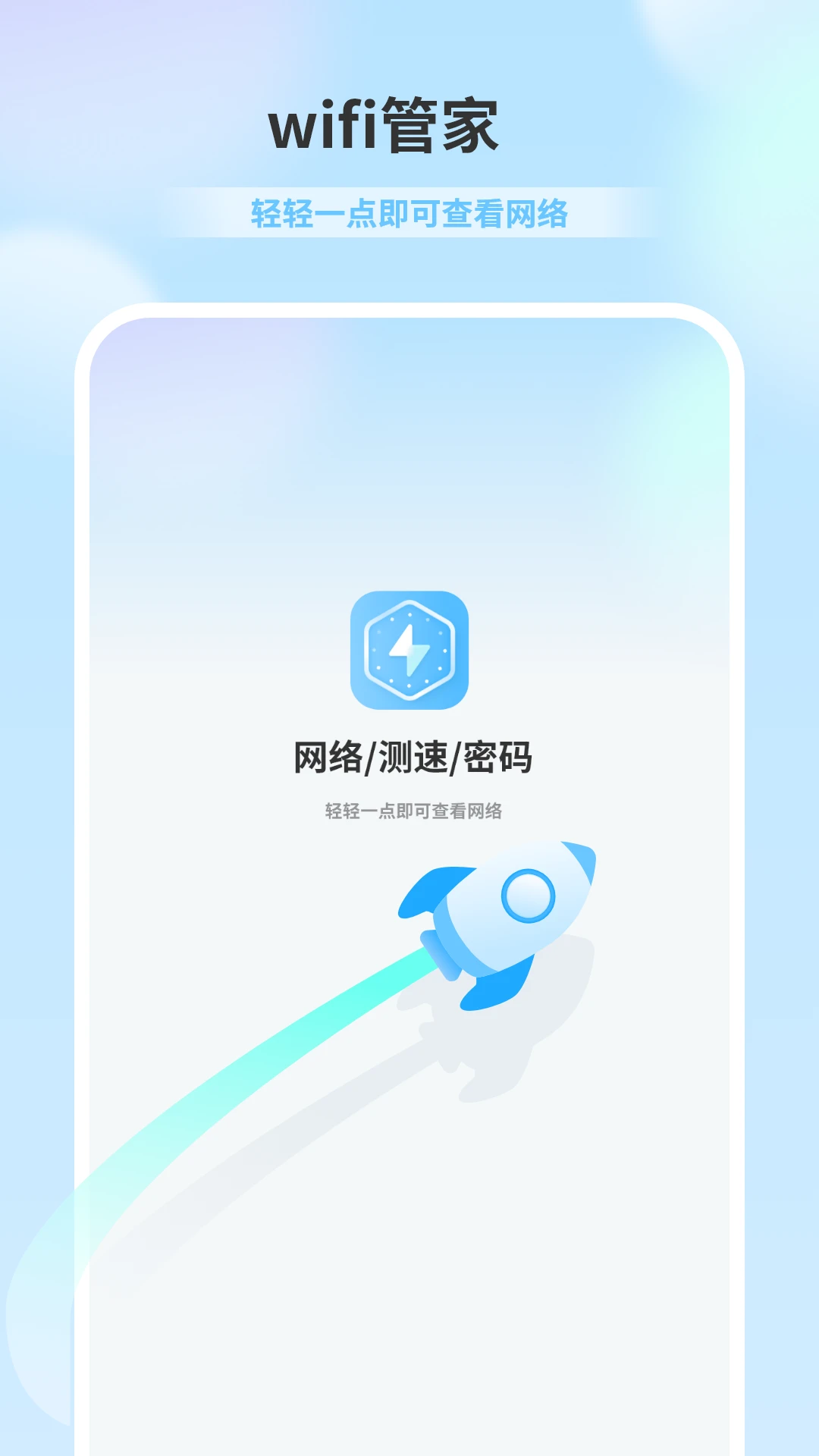 WiFi管家截图