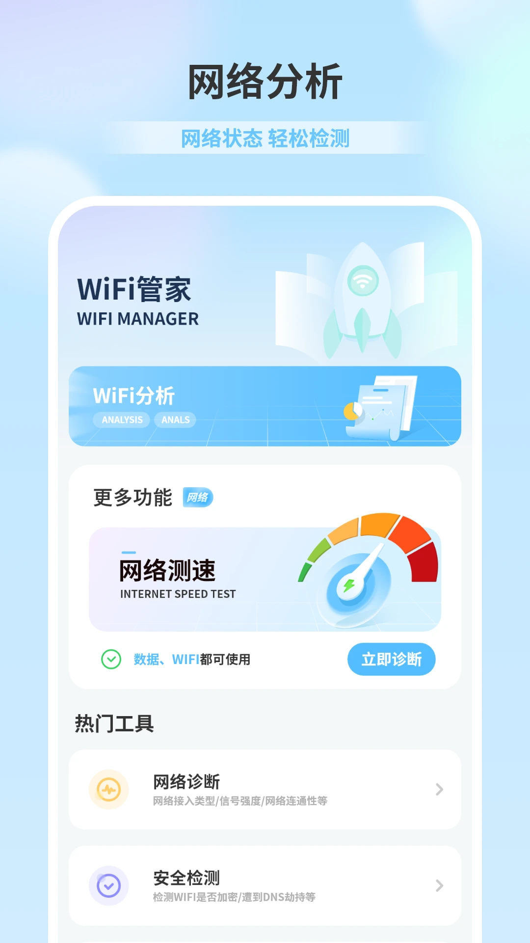 WiFi管家截图