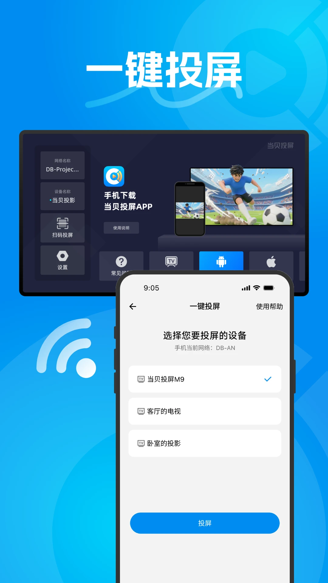 当贝投屏截图