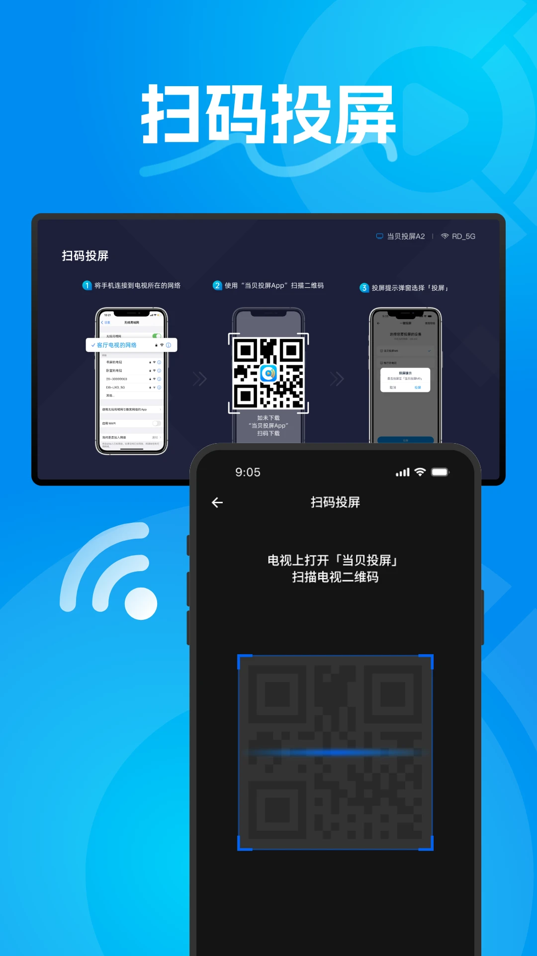 当贝投屏截图