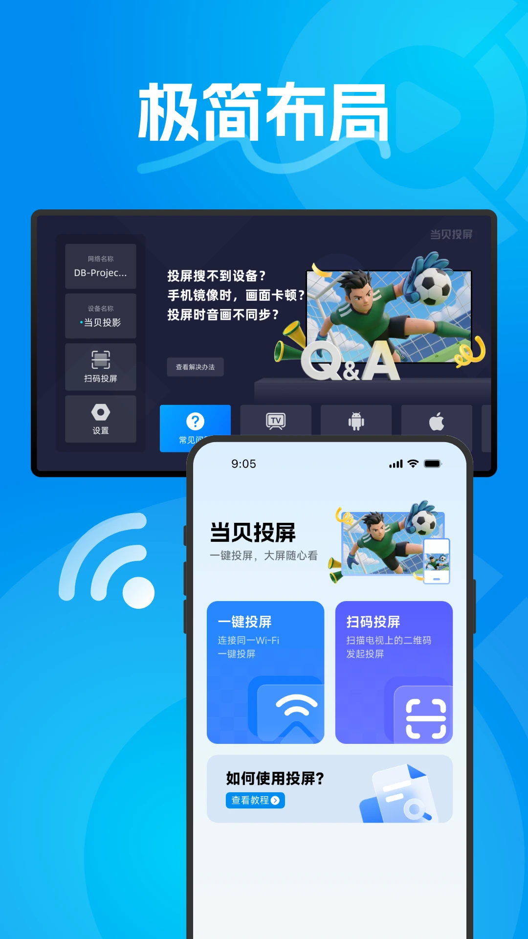 当贝投屏截图
