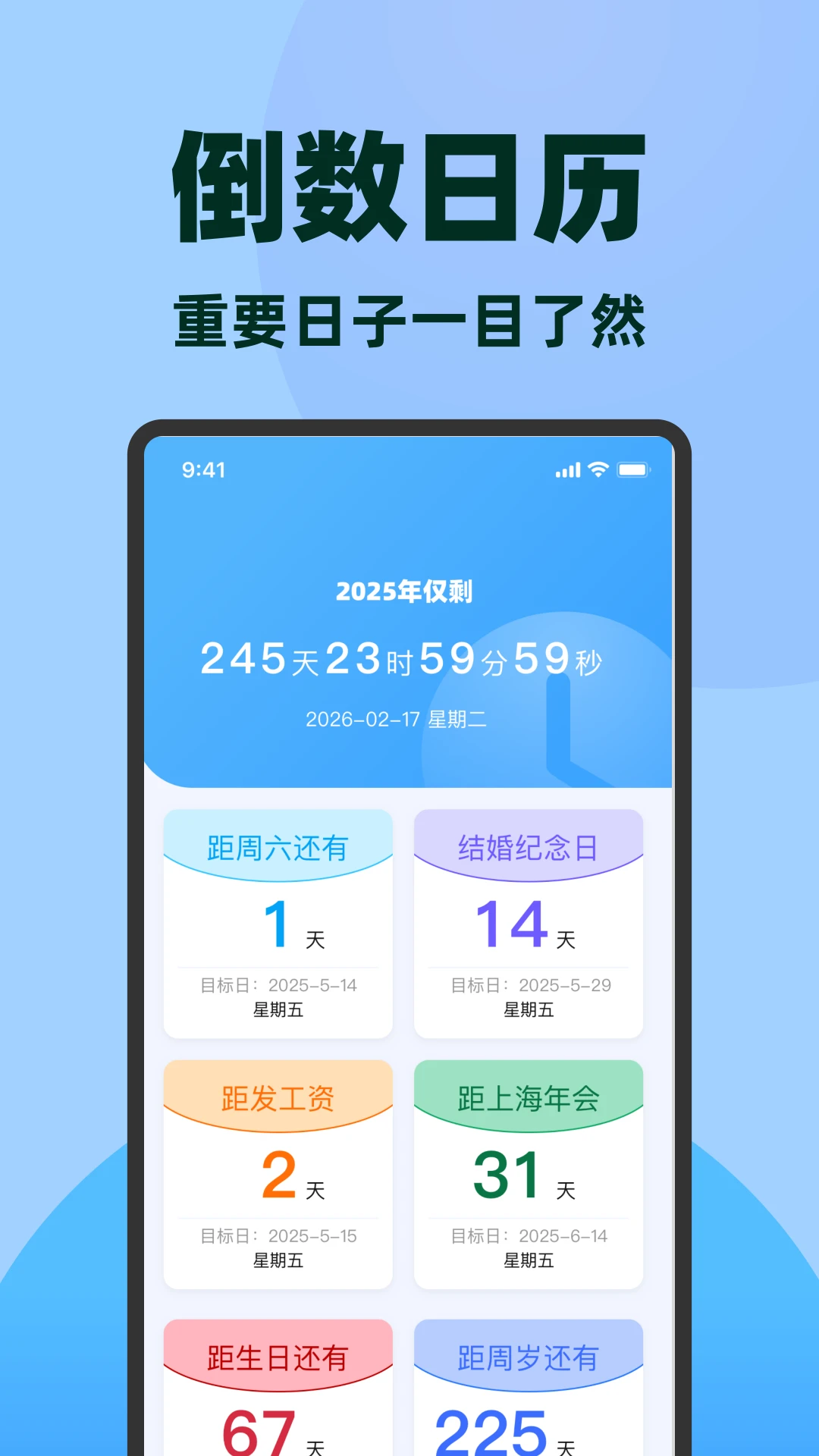 倒数日记簿截图
