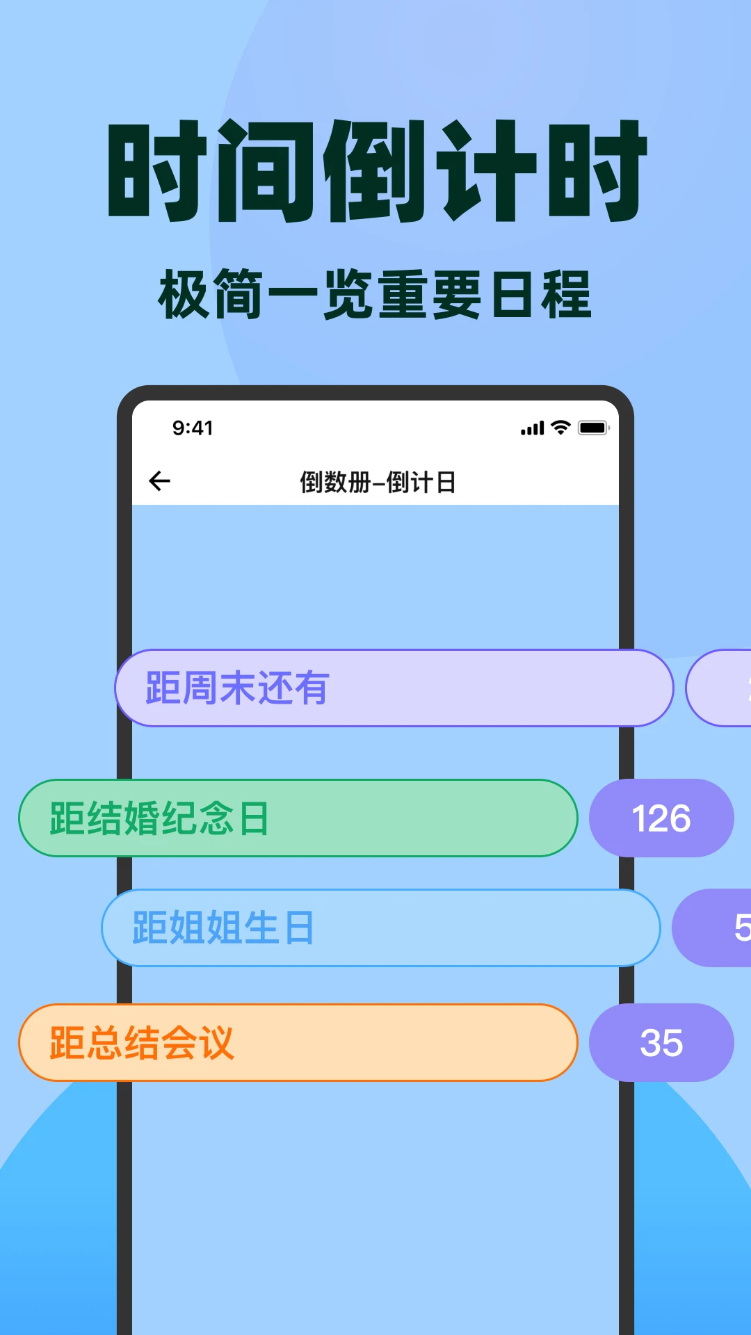 倒数日记簿截图