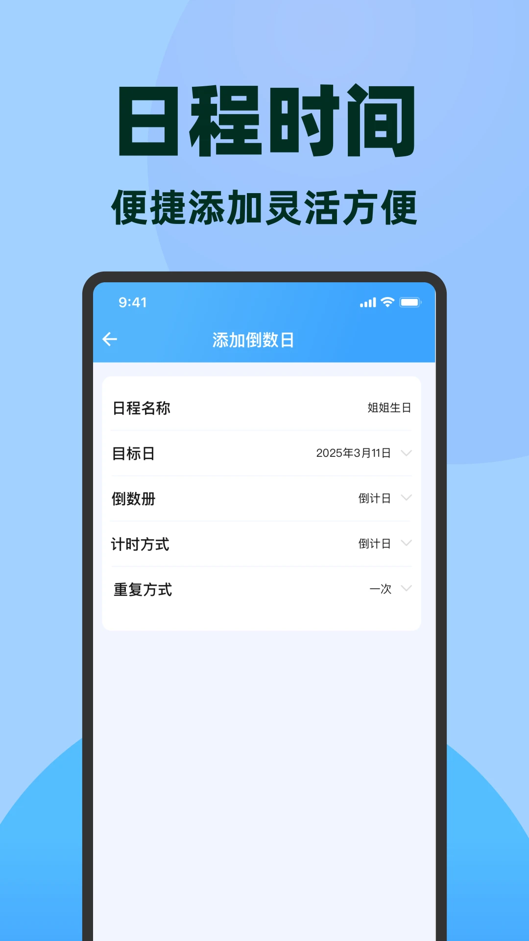 倒数日记簿截图