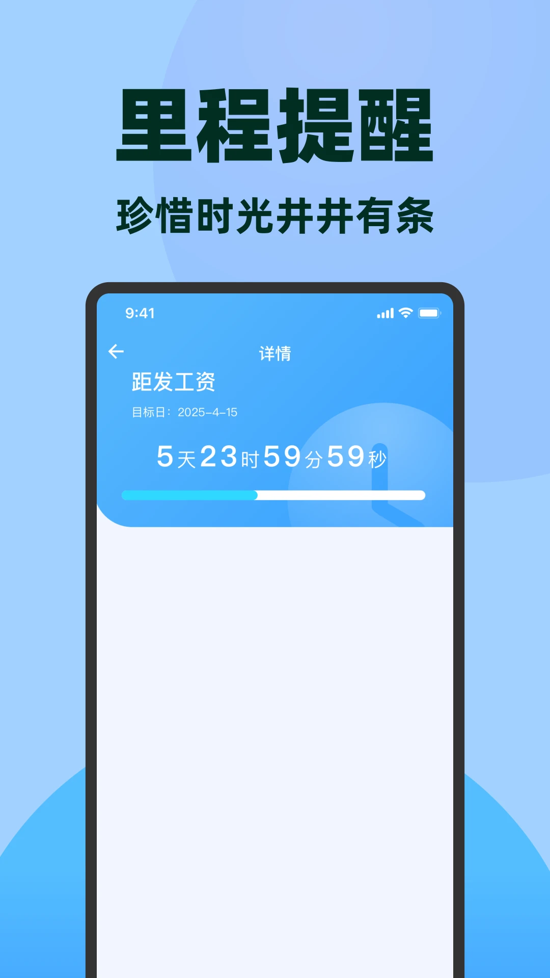 倒数日记簿截图