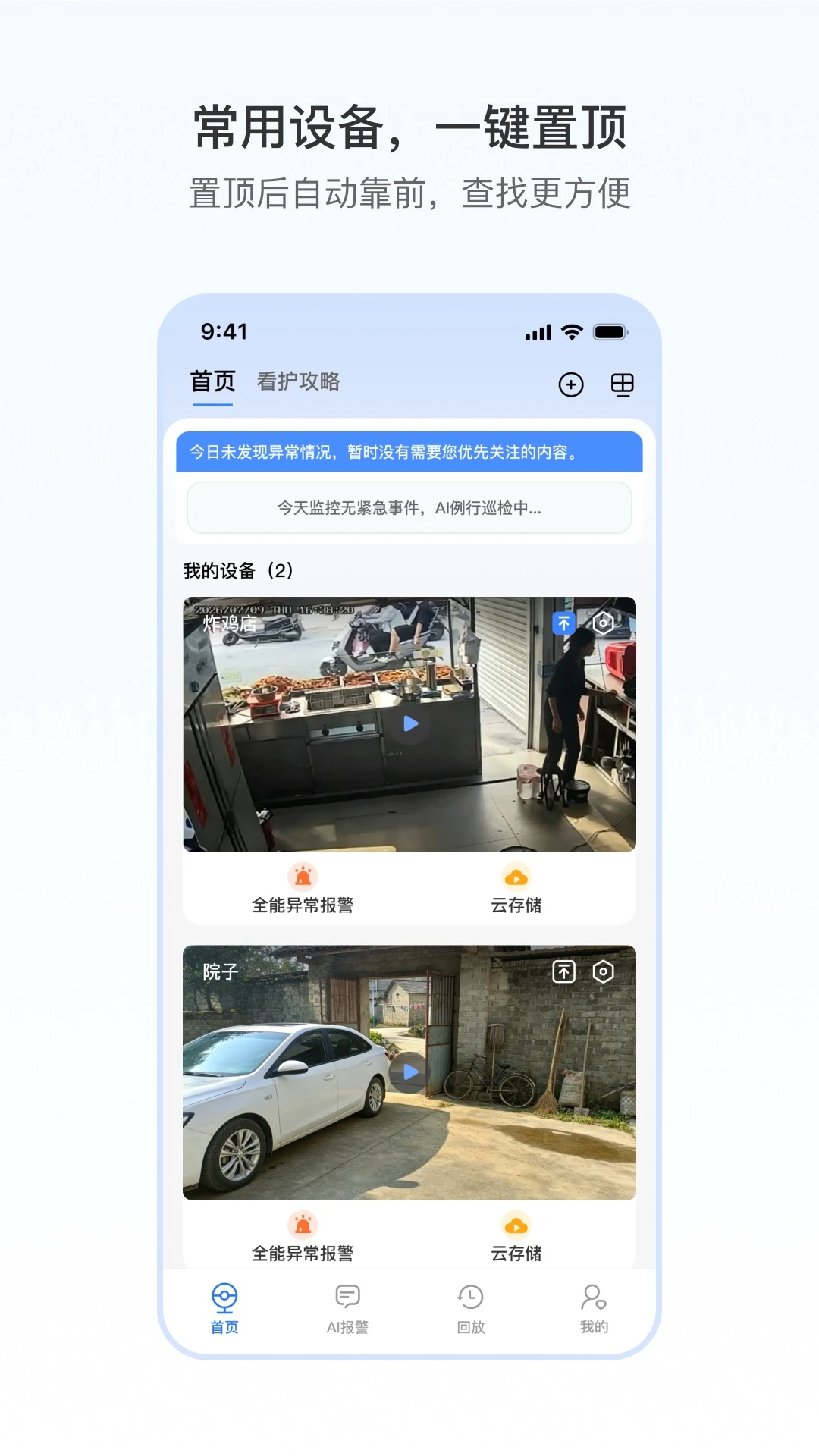 千鸟物联截图