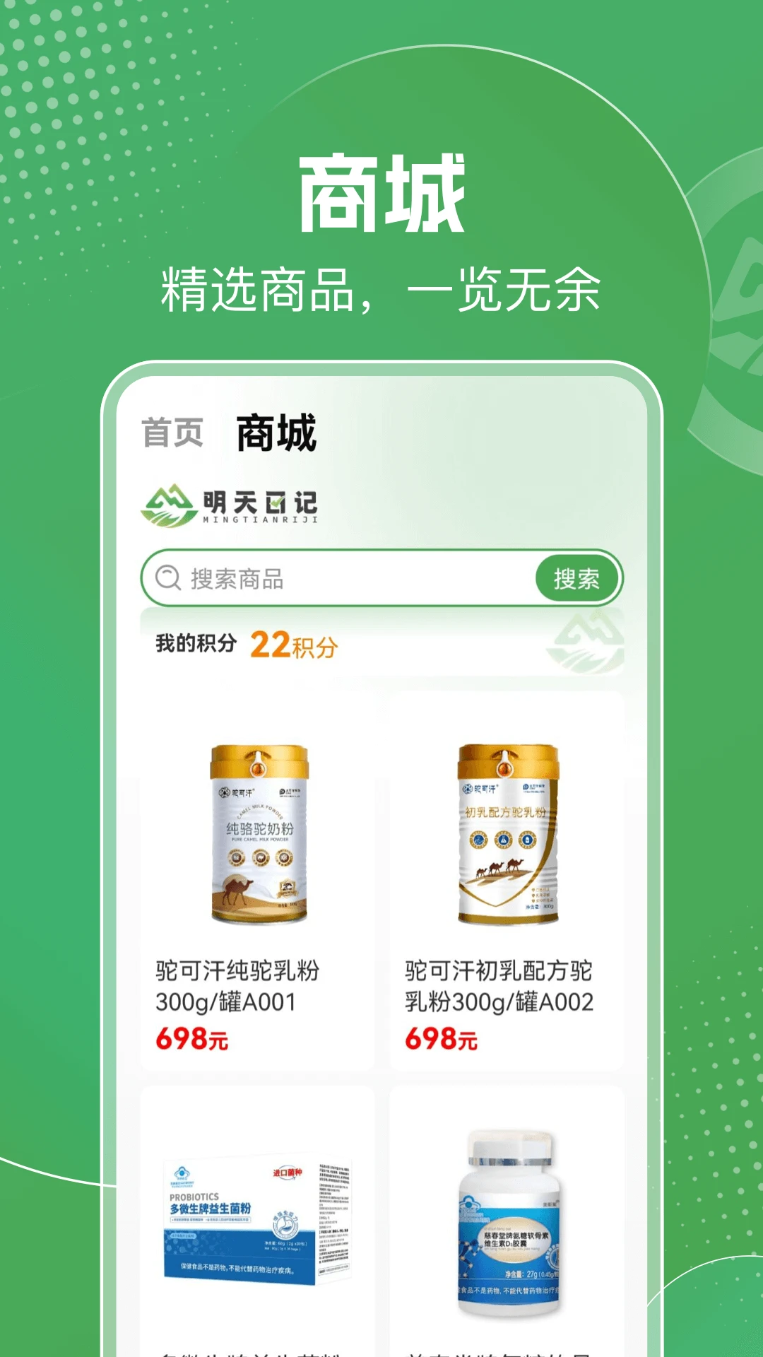 明天日记截图