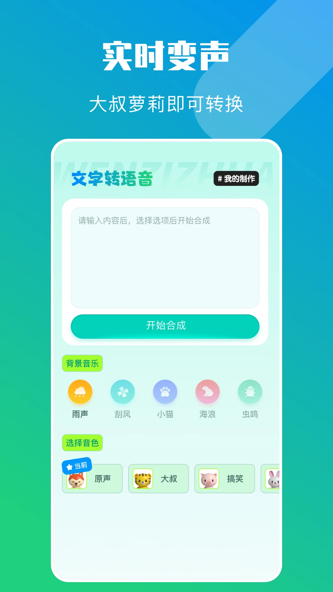 大饼AI变声器截图