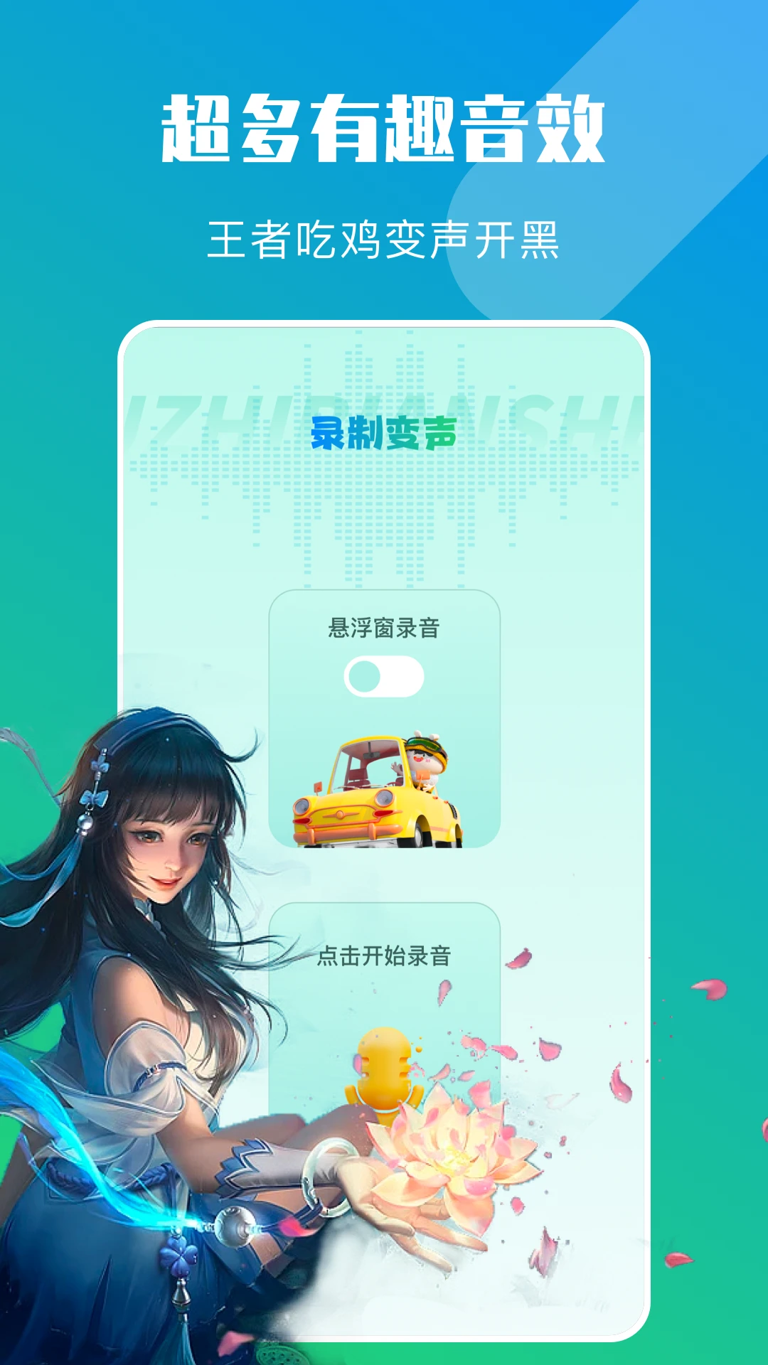 大饼AI变声器截图