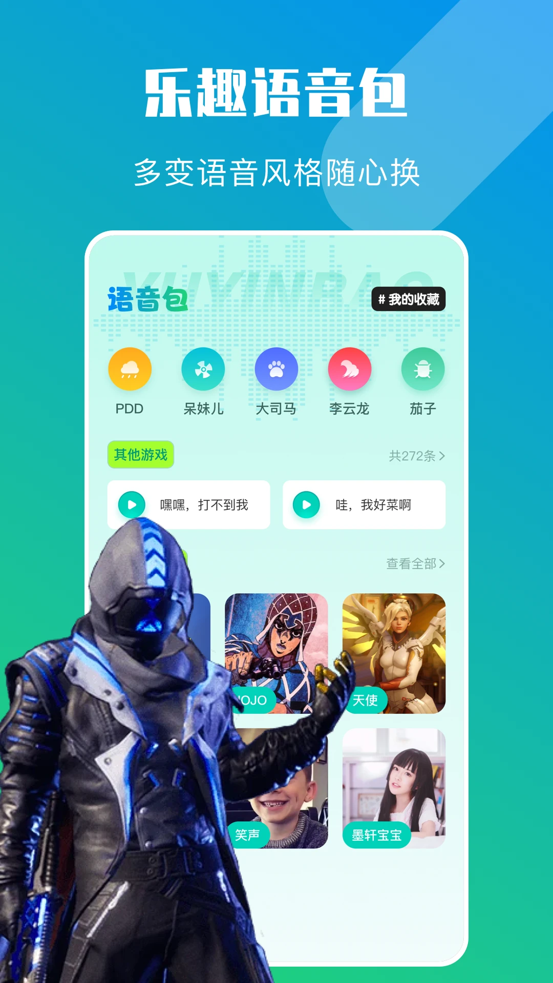 大饼AI变声器截图