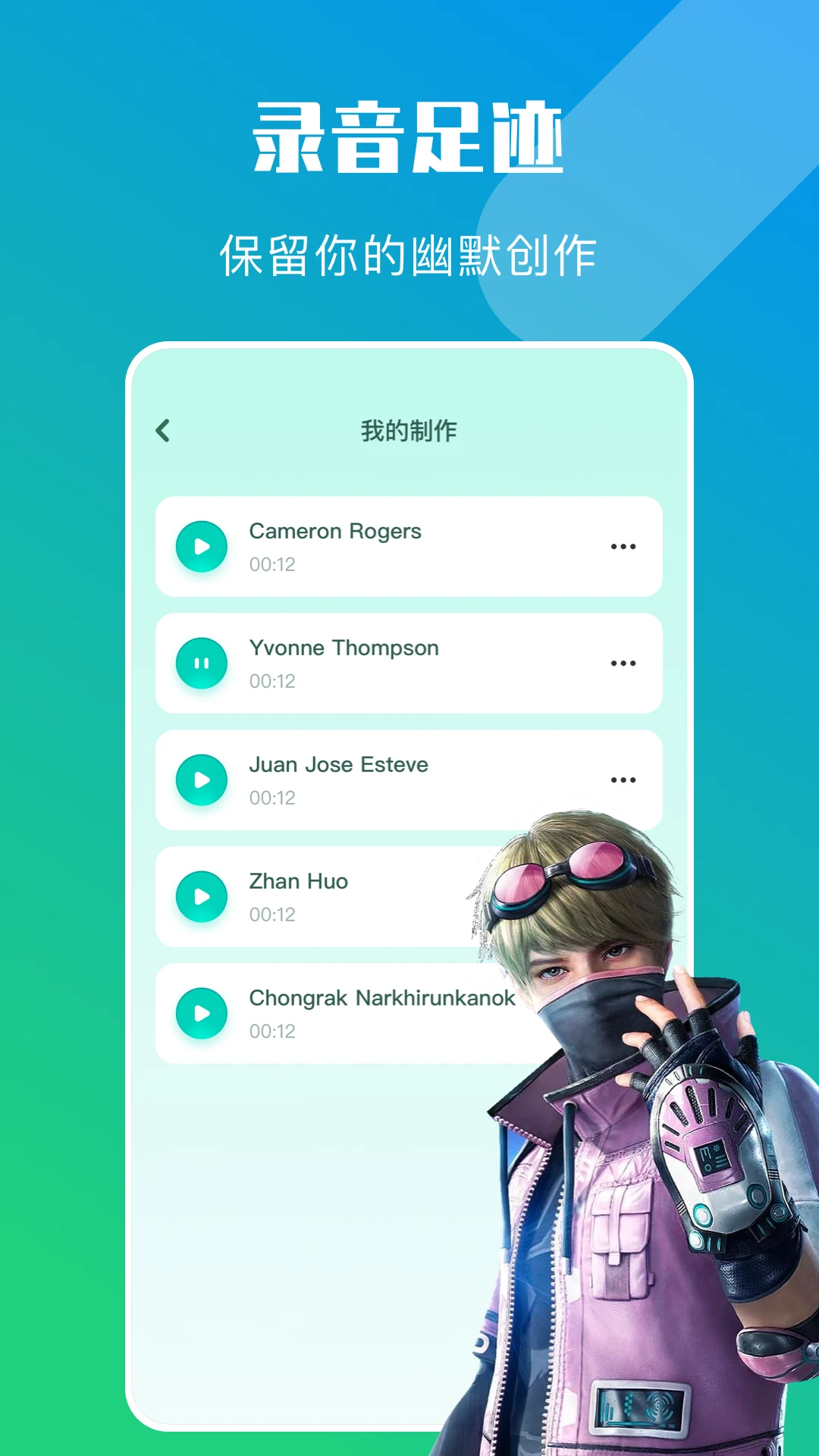 大饼AI变声器截图