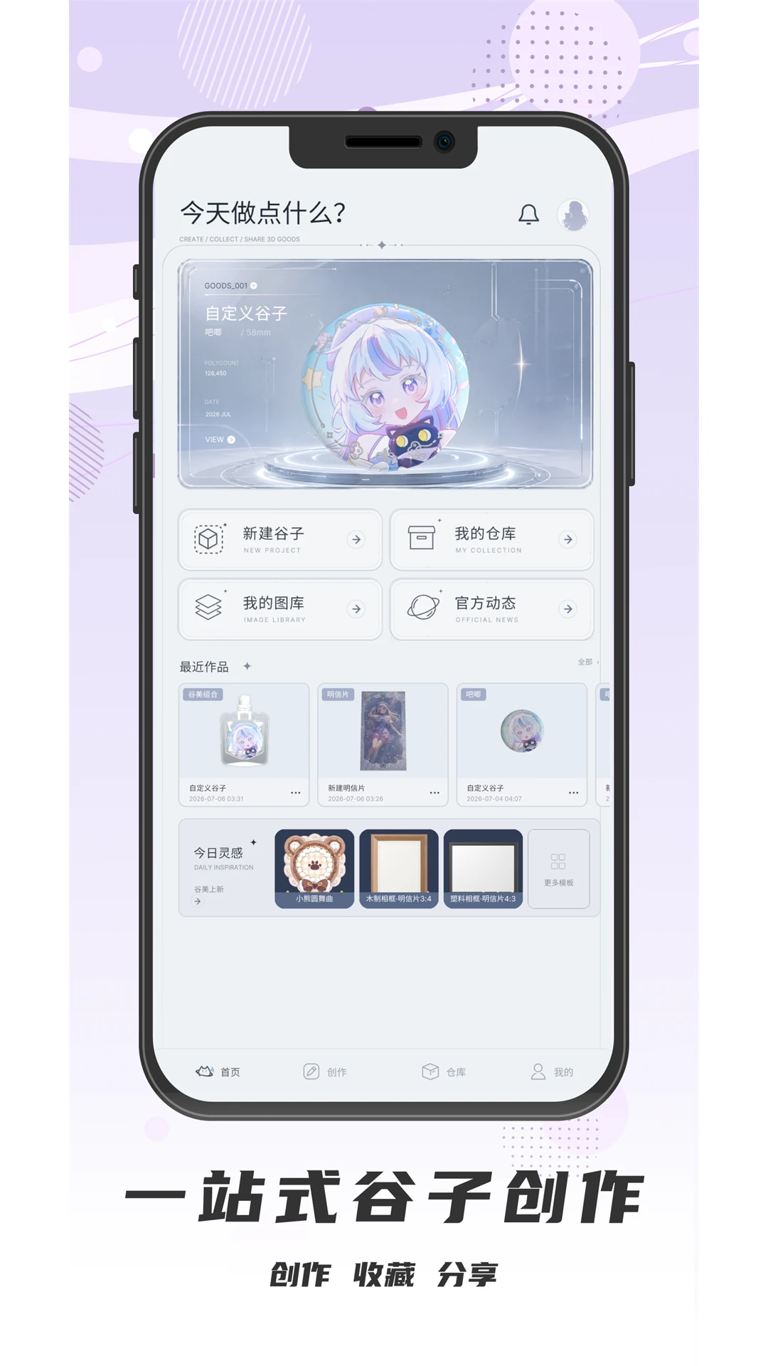 电波谷子截图