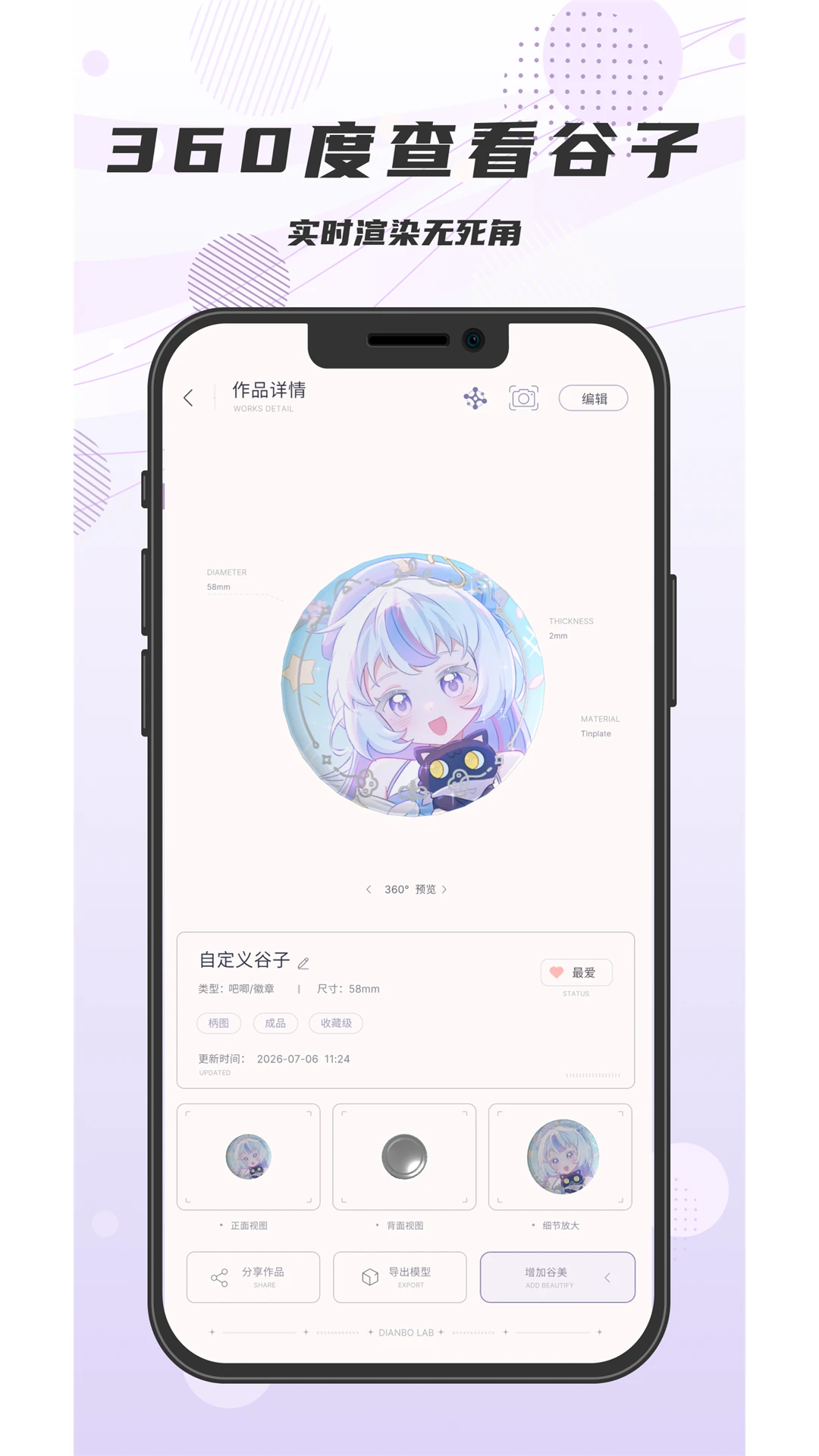 电波谷子截图