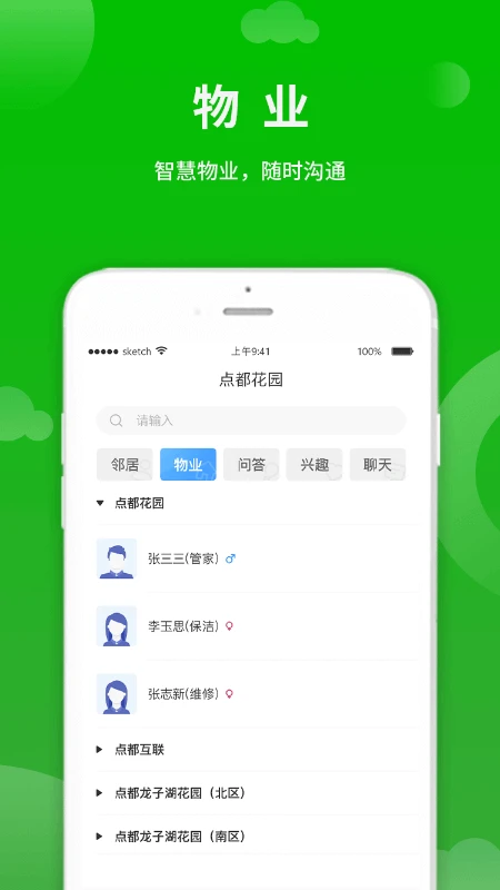 点生活截图