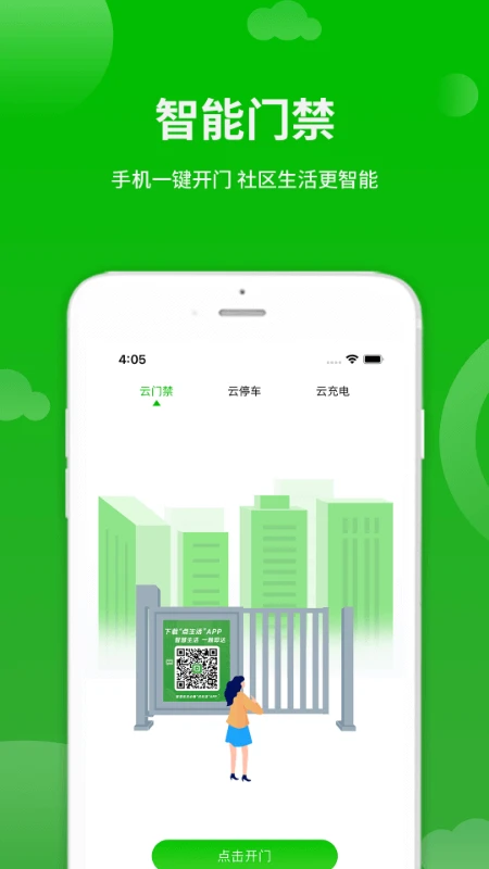 点生活截图