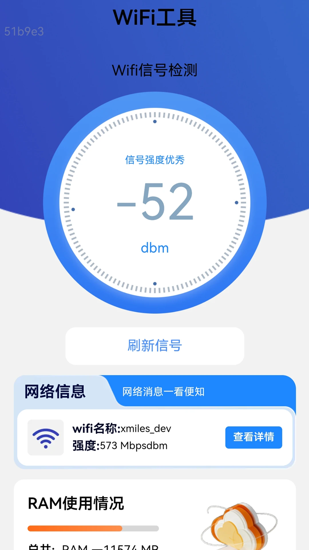 一键自动连接WiFi截图