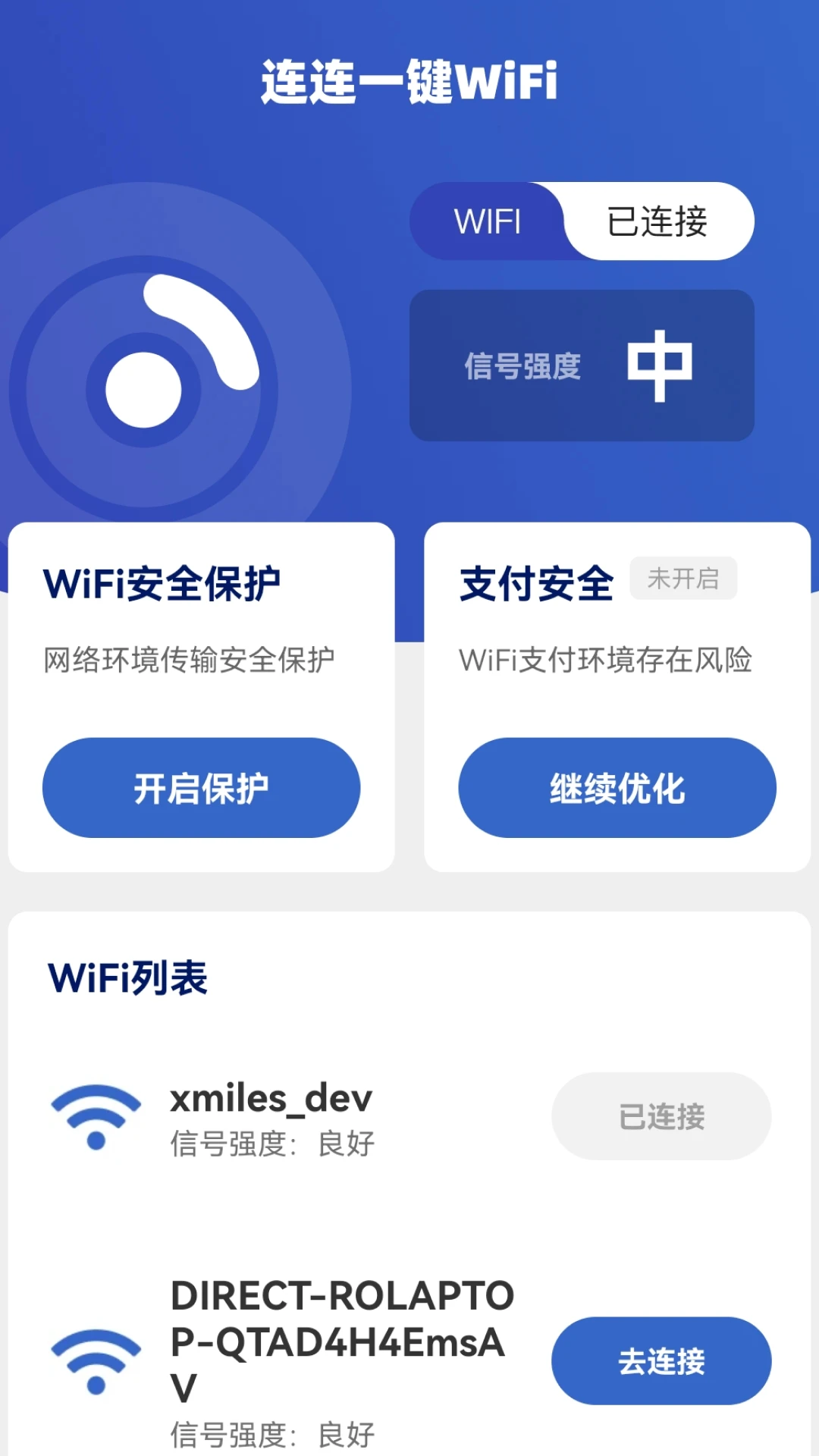 一键自动连接WiFi截图