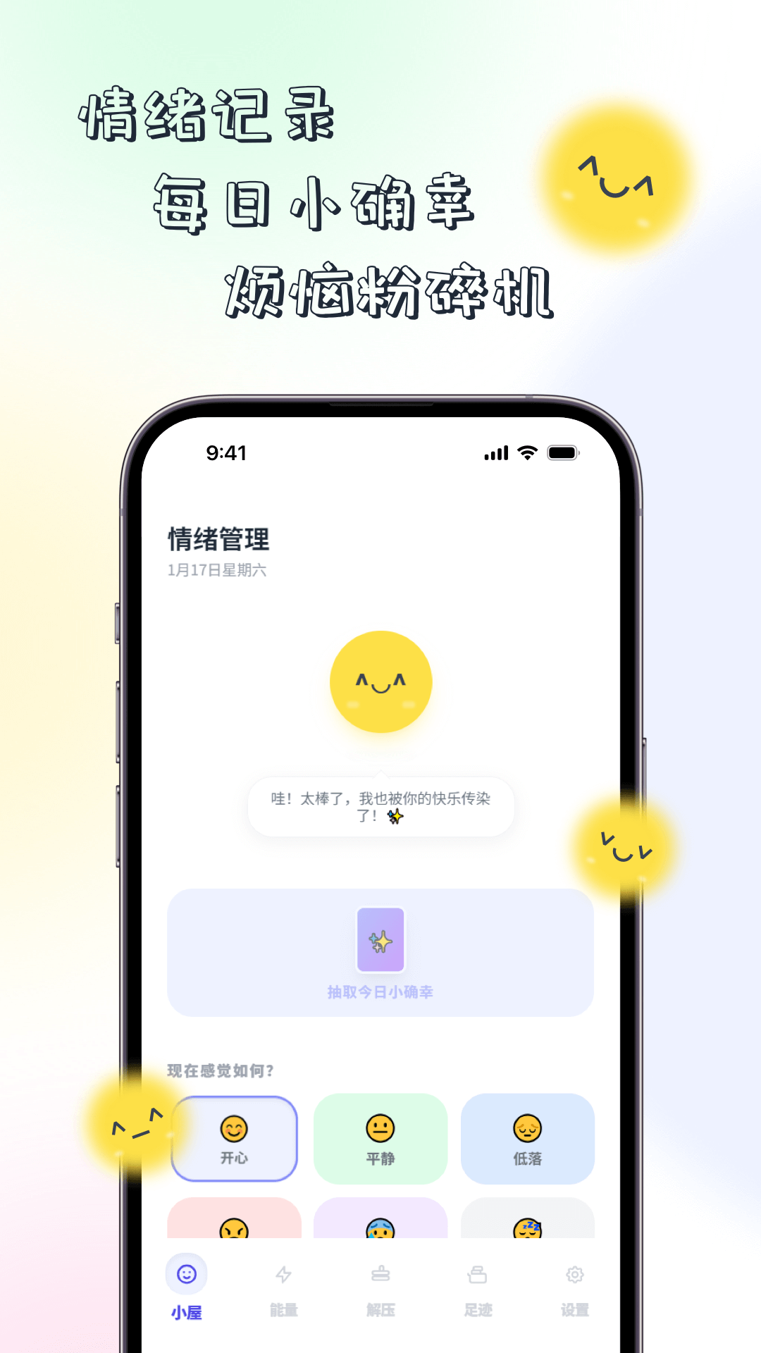 情绪管理截图