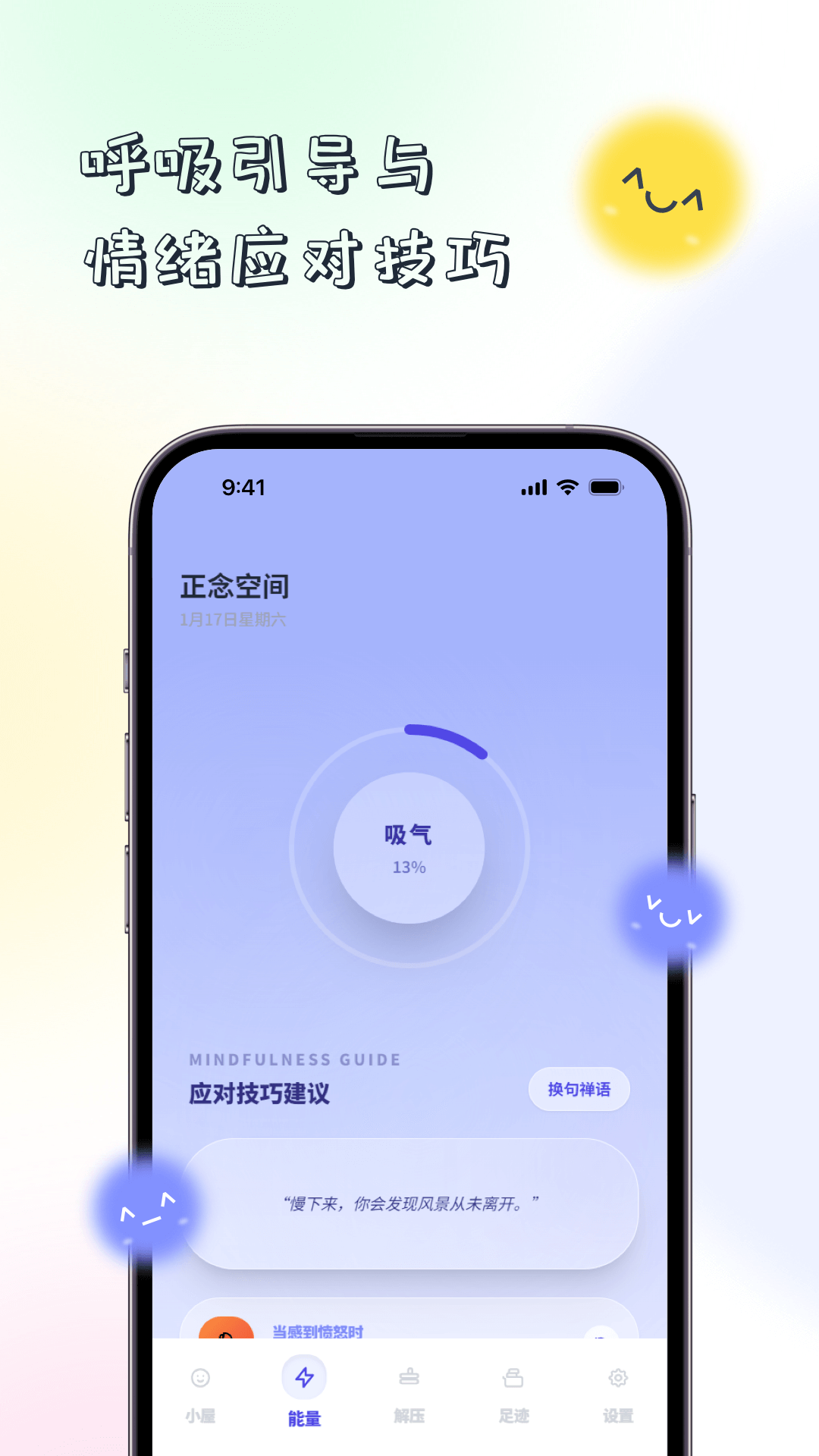 情绪管理截图