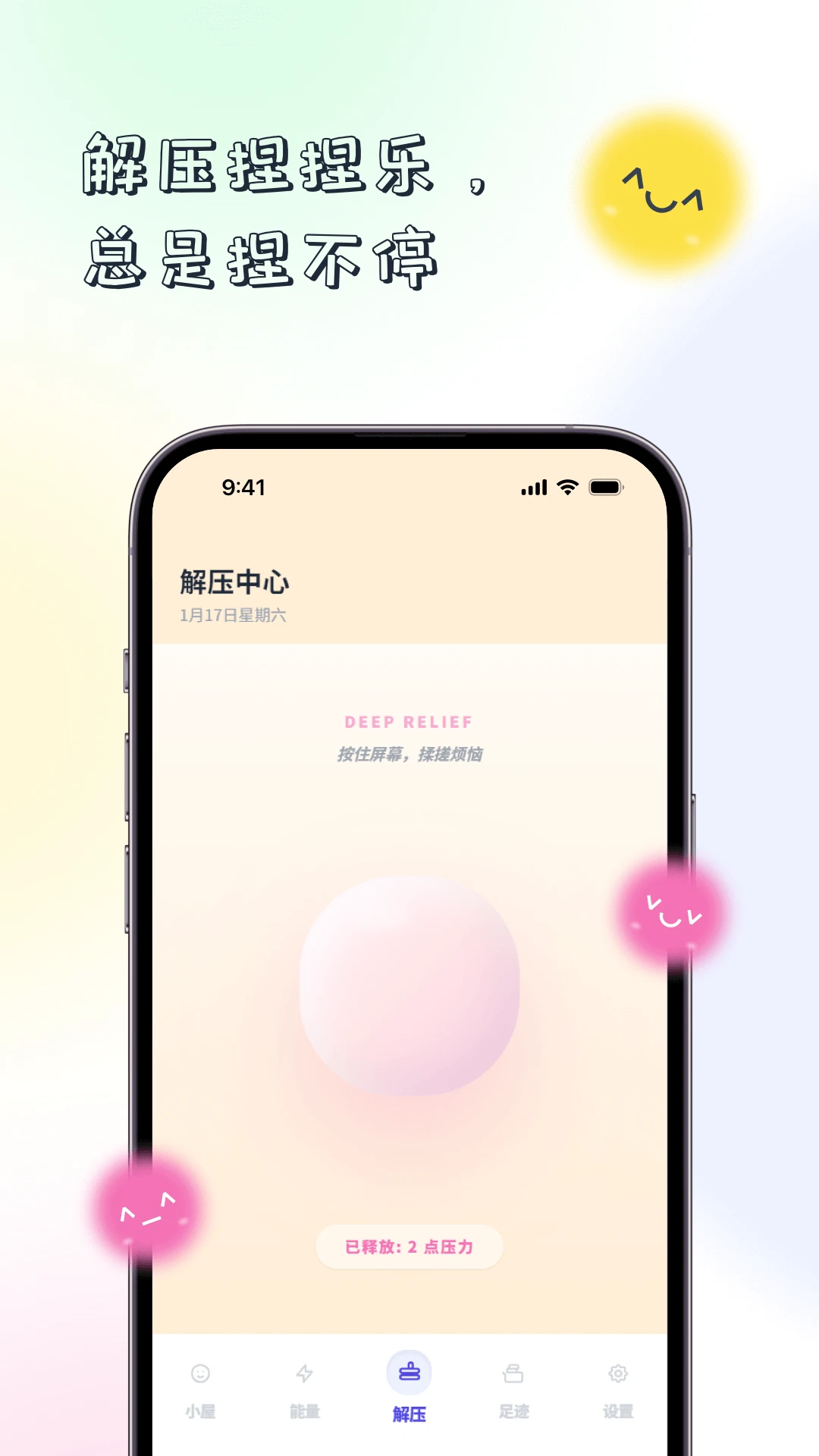 情绪管理截图