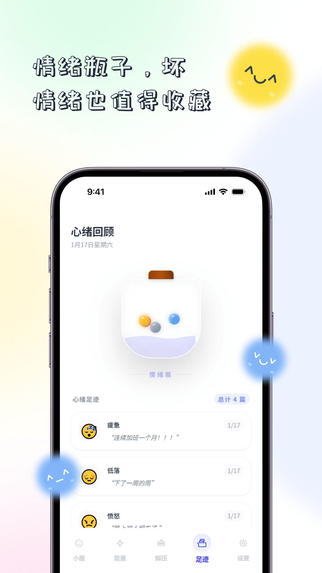 情绪管理截图
