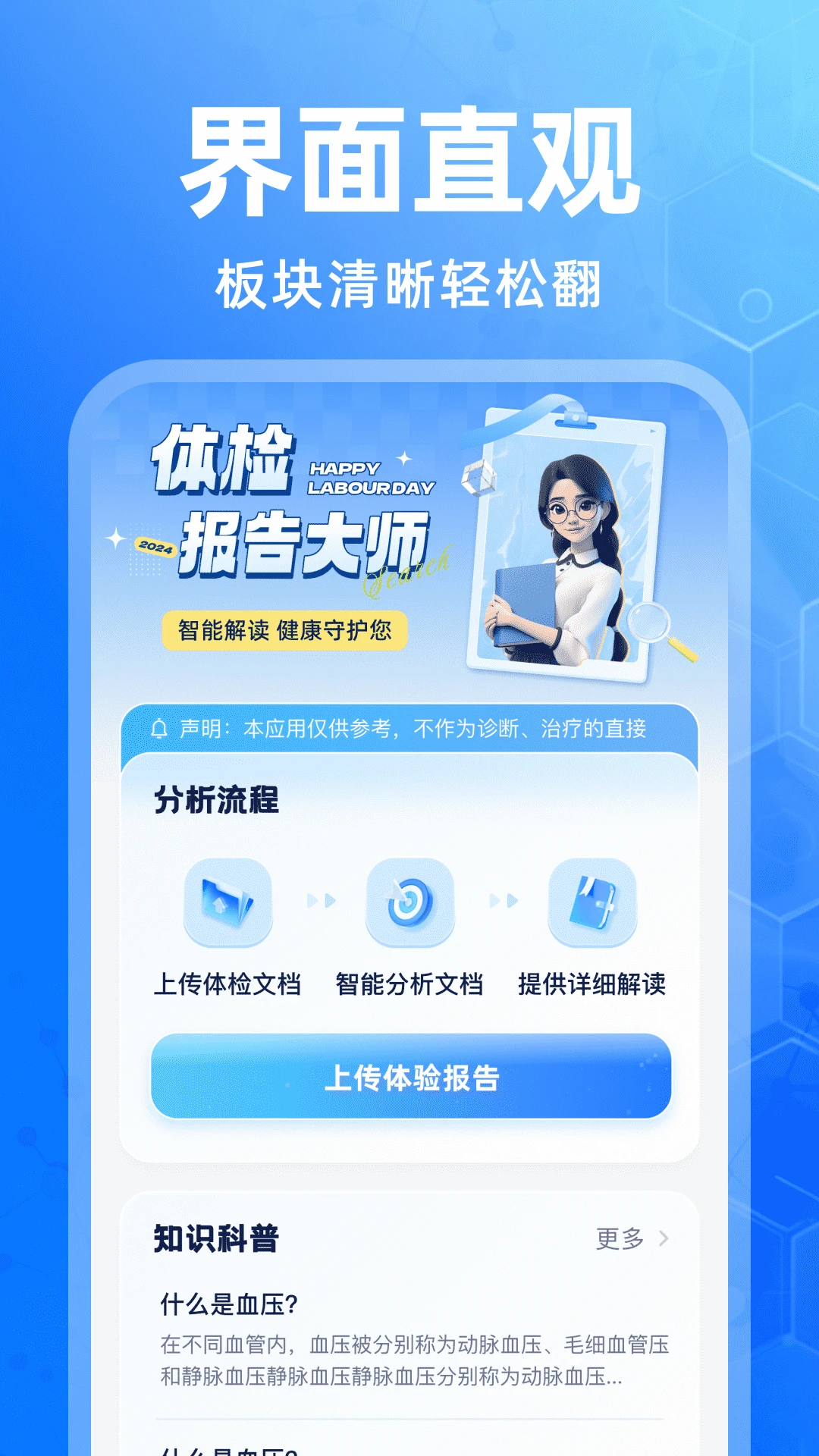 体检报告大师截图