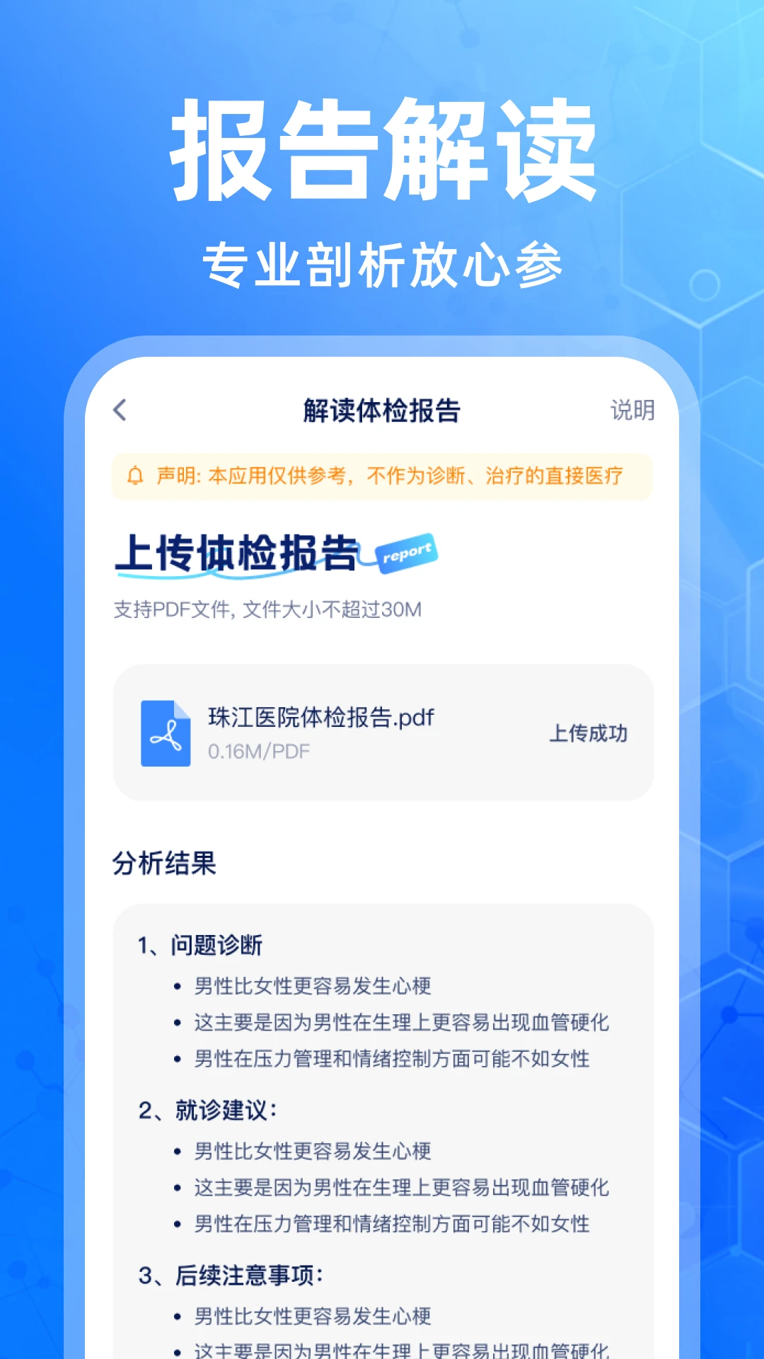 体检报告大师截图