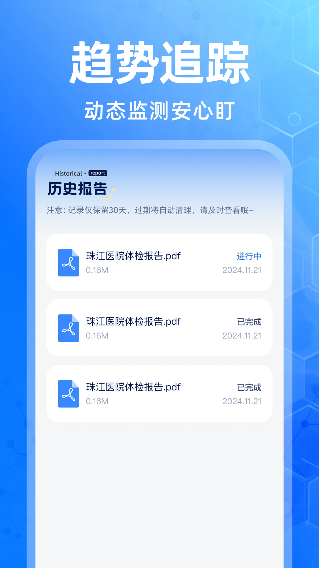 体检报告大师截图