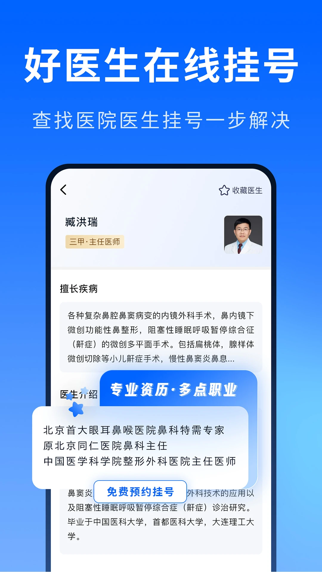 医院排行榜截图
