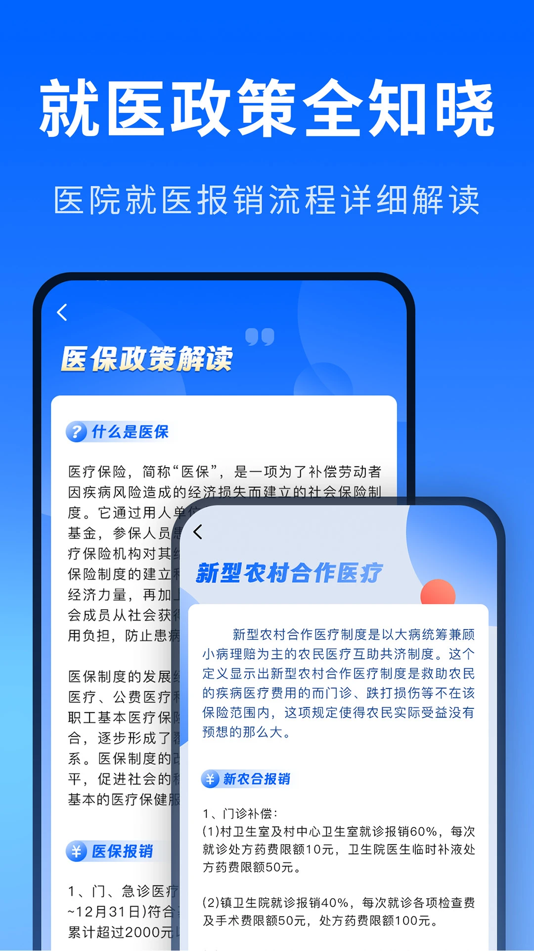 医院排行榜截图
