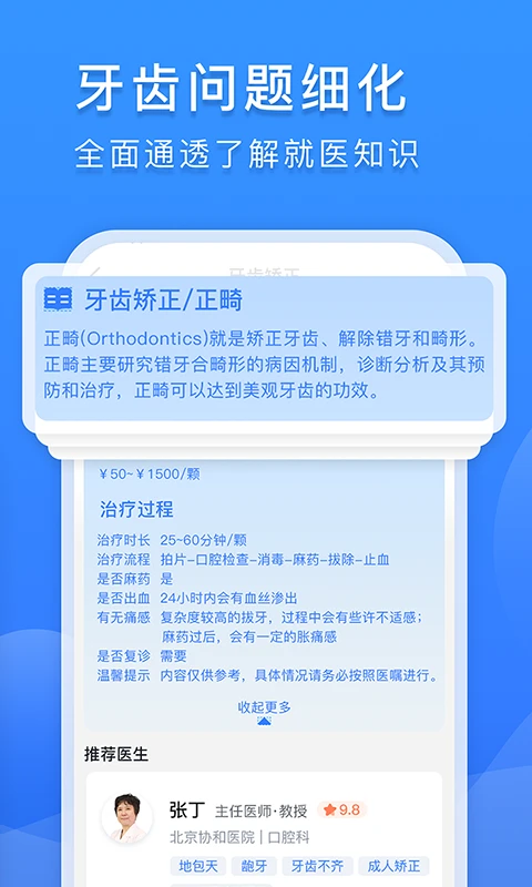 口腔科医院挂号网截图