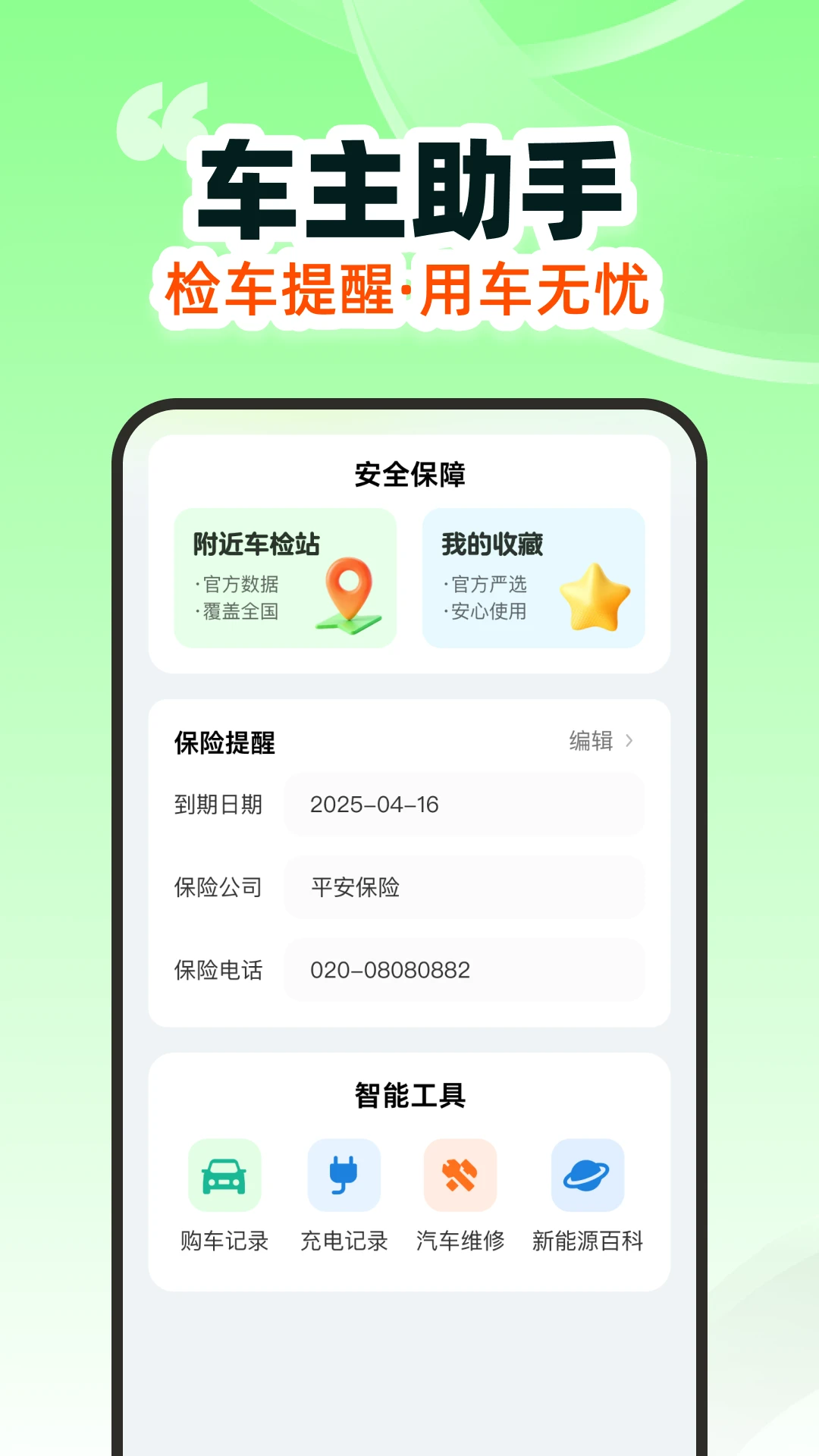 车辆检车车主助手截图