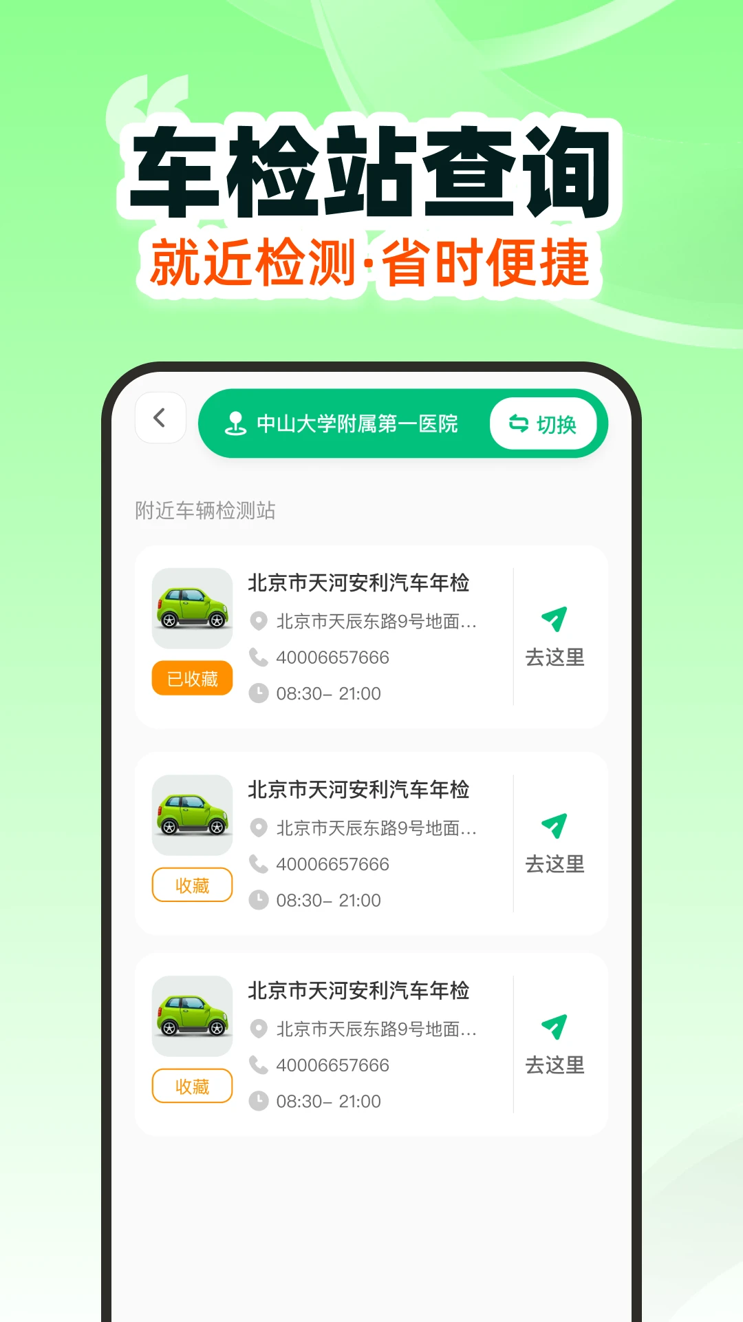 车辆检车车主助手截图