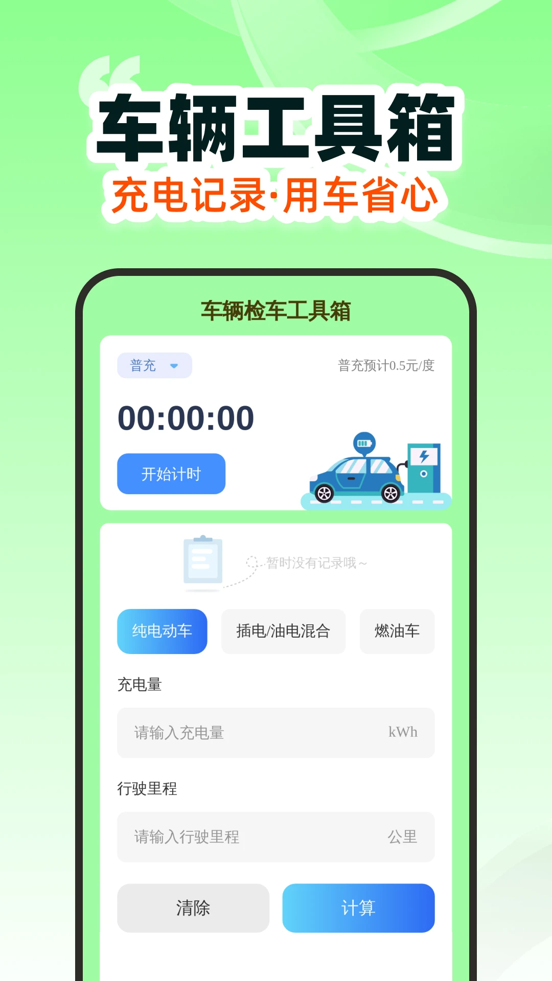 车辆检车车主助手截图