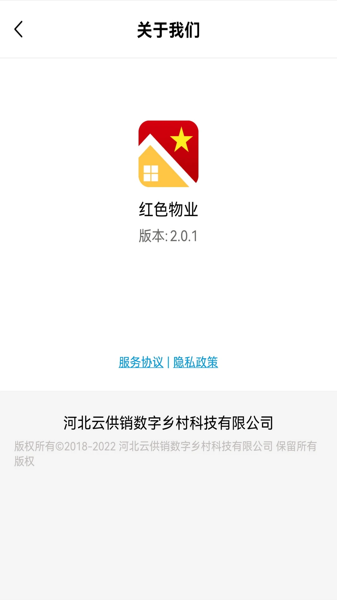 红色物业截图