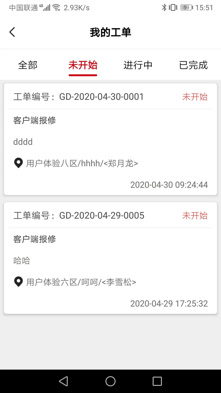 管家物业截图