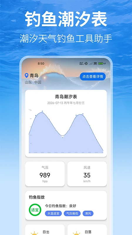 钓鱼潮汐表截图