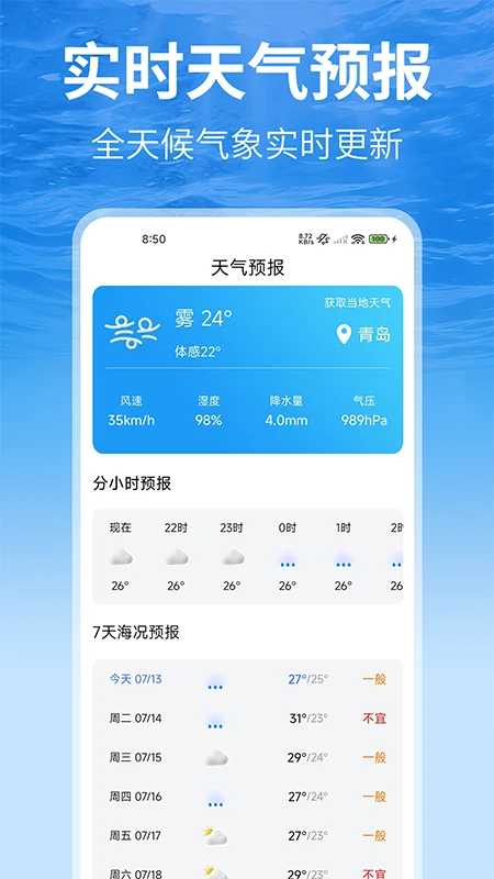 钓鱼潮汐表截图