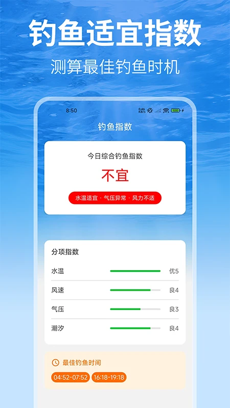 钓鱼潮汐表截图