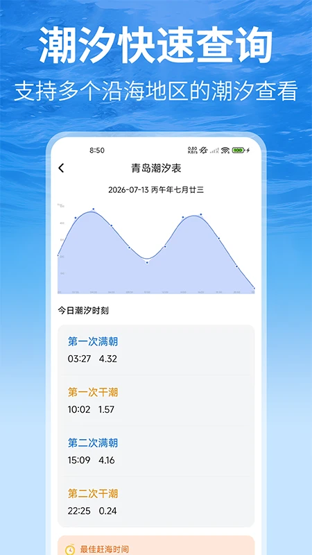 钓鱼潮汐表截图