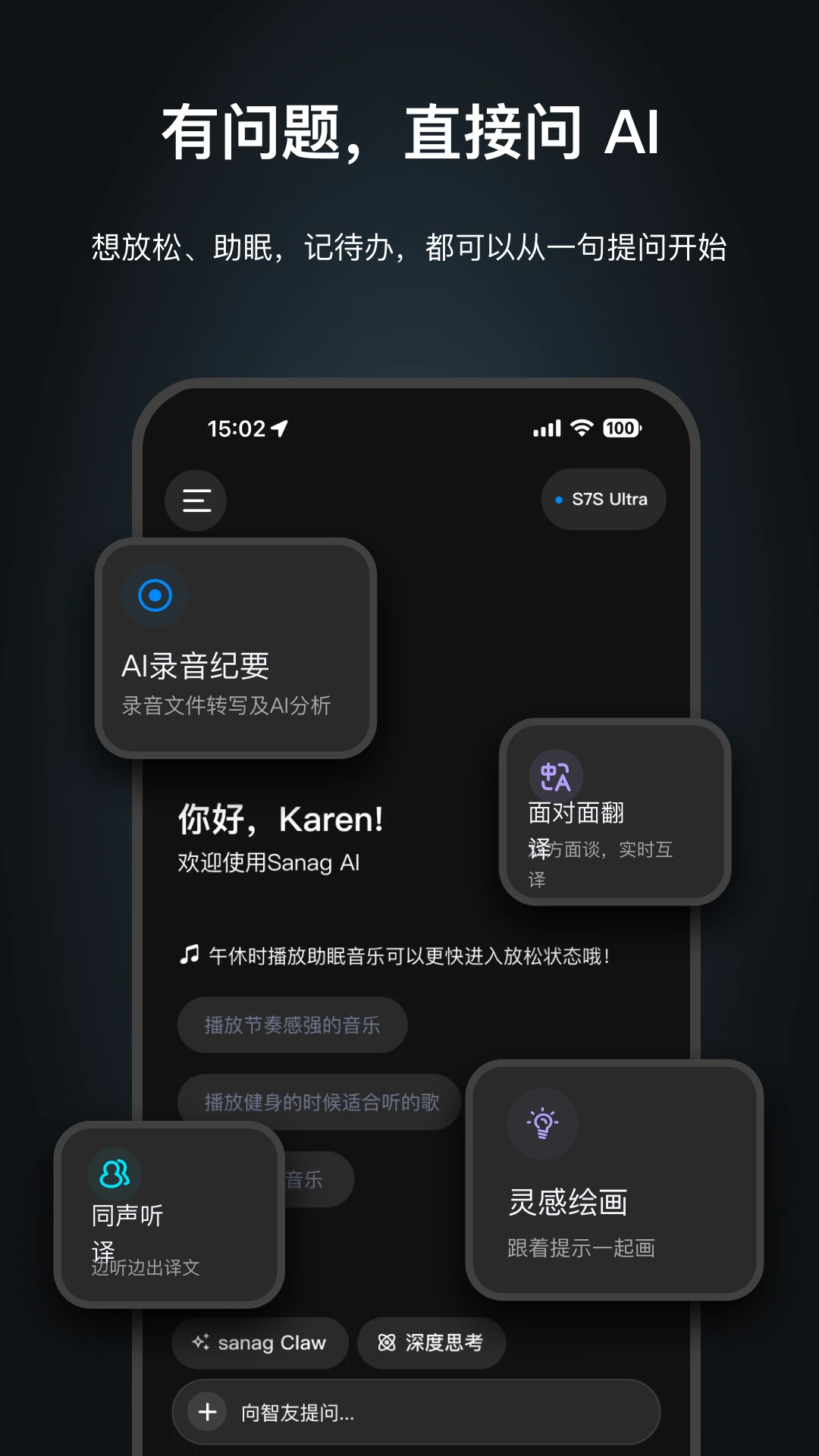 sanag耳机软件截图