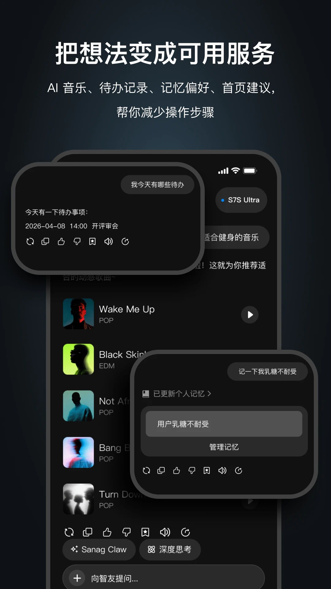 sanag耳机软件截图