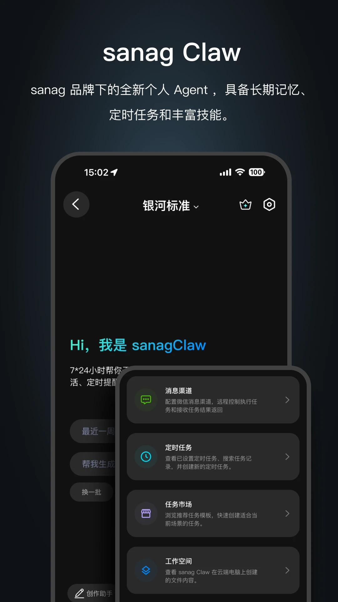sanag耳机软件截图