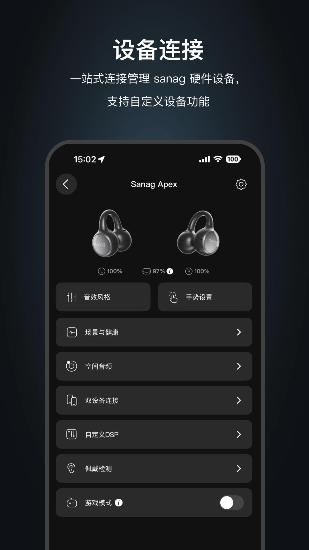 sanag耳机软件截图