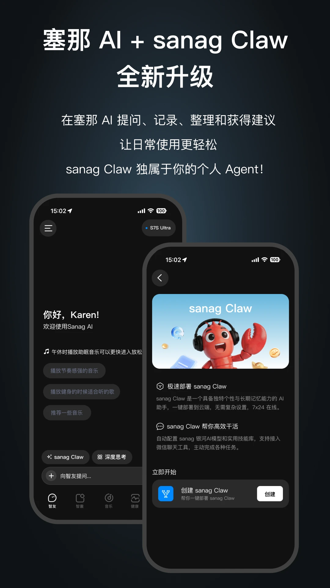 sanag耳机软件截图