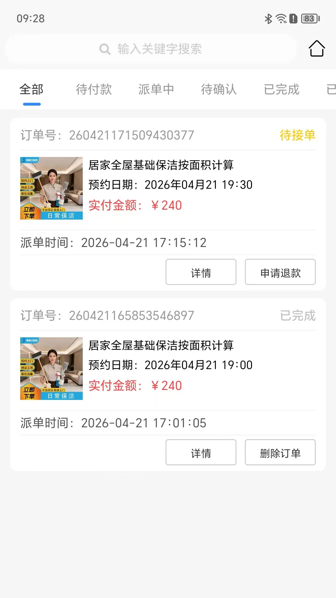 涤狼氏截图
