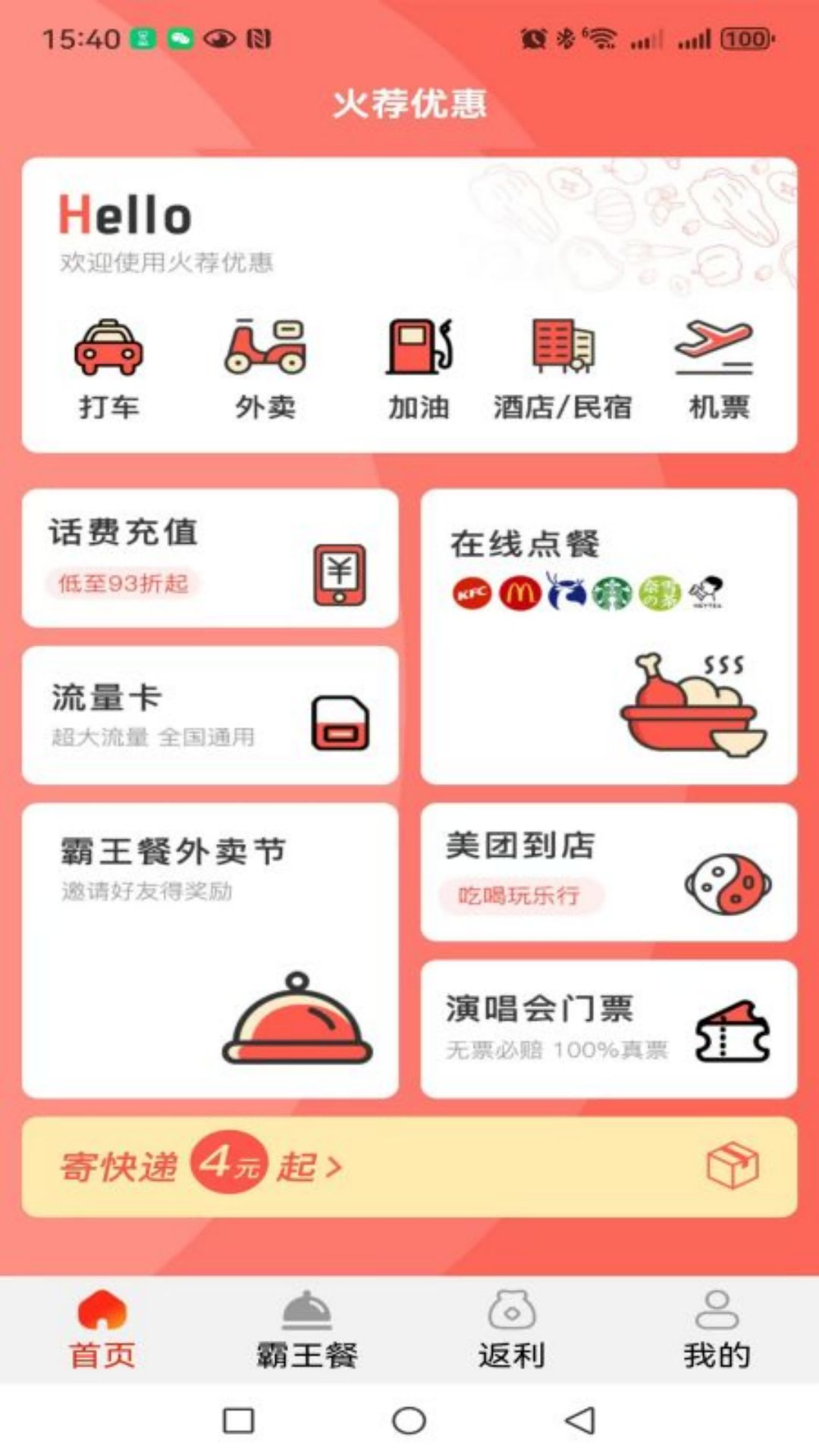 火荐优惠券截图