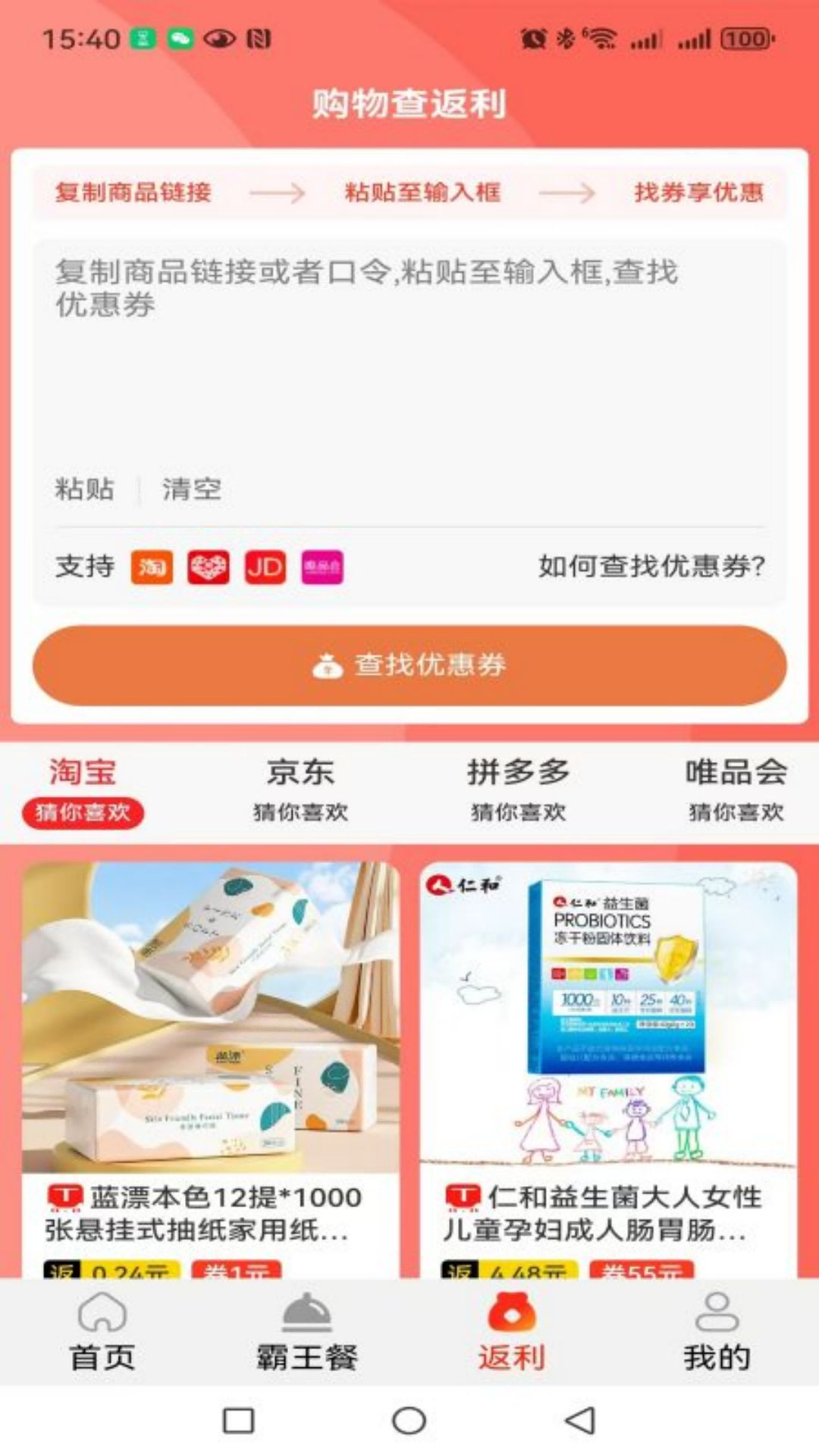 火荐优惠券截图